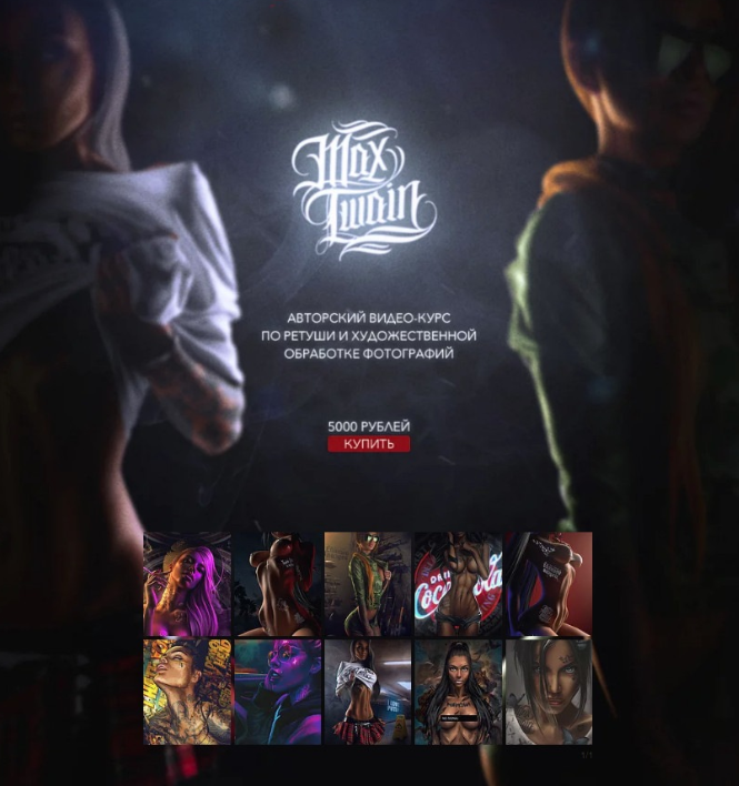 Глобальный видеокурс по обработке фотографий и арт_0.png